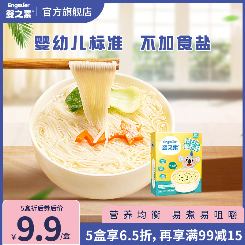 Yingzhisu infant nutrition noodles baby supplementary food baby pasta children fine dried noodles without adding salt for 6 months
