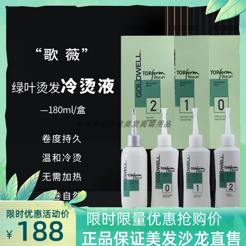 Import German song Verge green leaf bronzed shampoo wool roll cold and fine baby children children hot hair curly hair drops