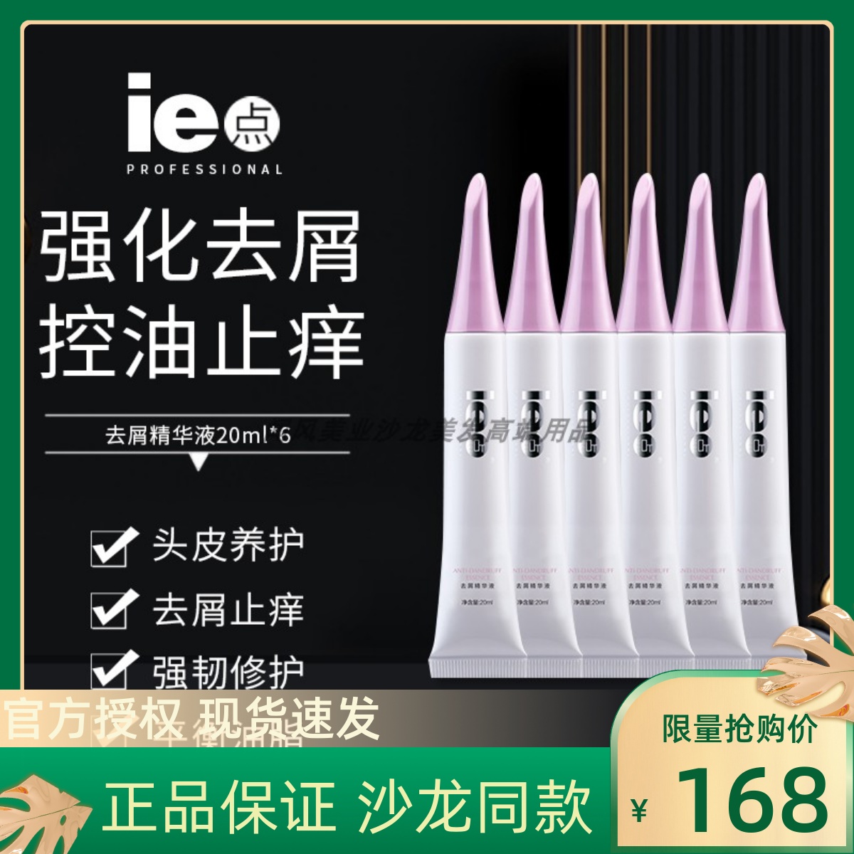 Po series ie point strengthening oil control antipruritic maintenance anti-dandruff repair pure dew oil balance 20mlx6