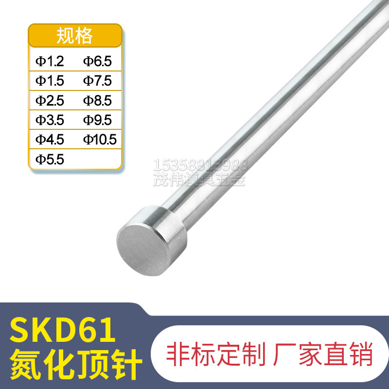 Plastic mold high temperature resistant SKD61 nitride push mold top needle pin 1 2 5 5 5 5 10 5
