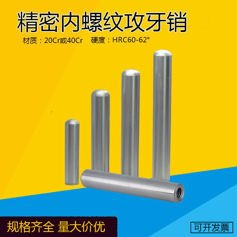 Cold stamping hardware high-precision mold accessories internal thread cylindrical pin tapping positioning co-pin with tooth pin needle roller