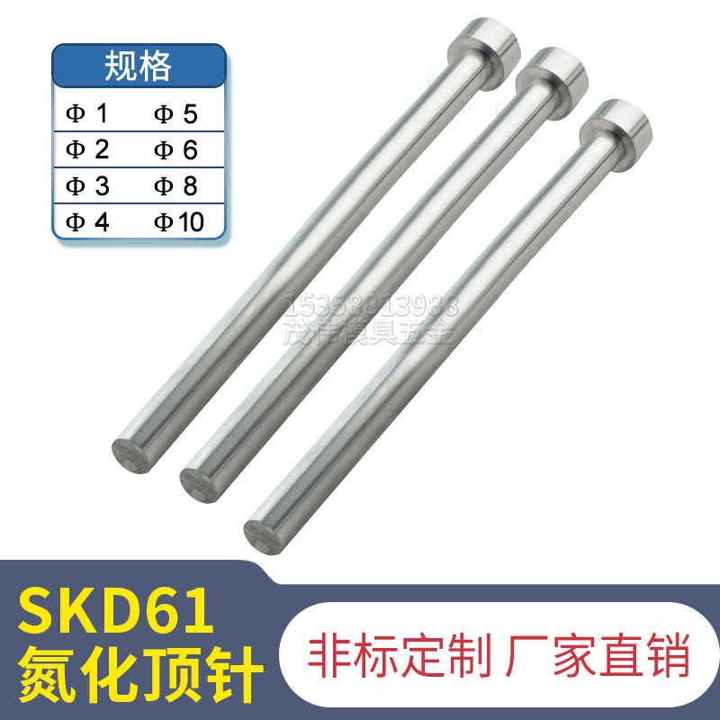 Plastic mold parts High temperature resistant SKD61 nitriding thimble push rod mold thimble 1 2 3 4 5 6 8 10