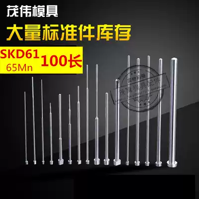 Plastic die-casting mold accessories SKD61 heat-resistant nitriding full hard thimble thimble push rod non-standard custom-made flat pin