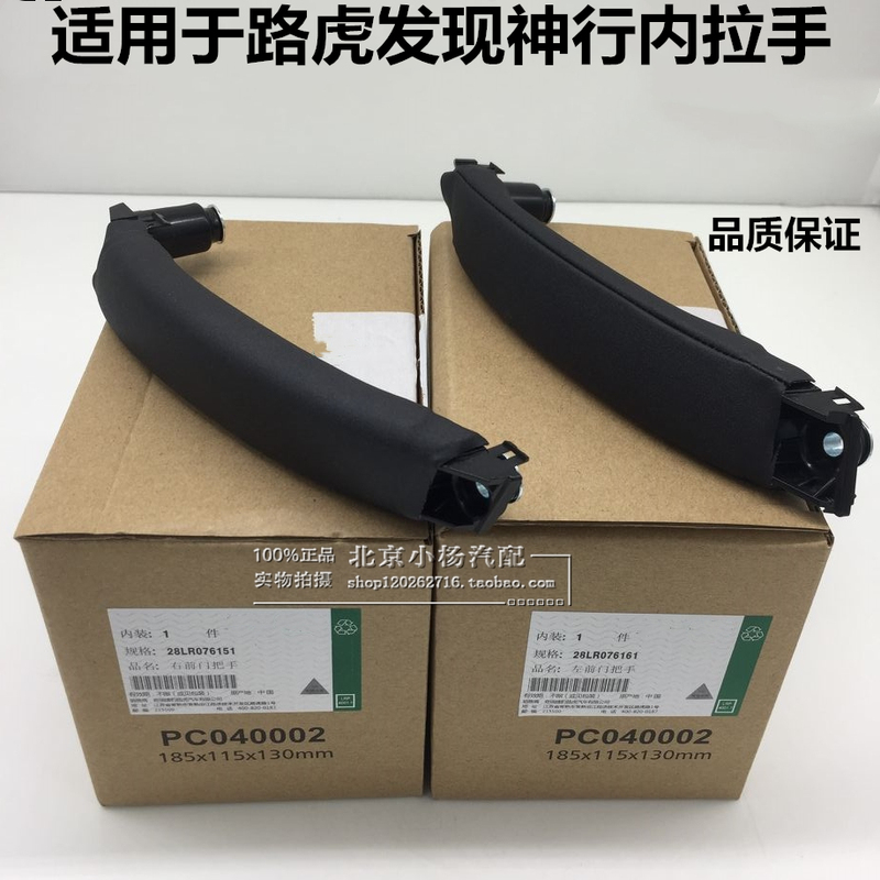 Suitable for Land Rover Discovery Driving Door Inner Handle Chery Land Rover Discovery Driving Door Inner Handle