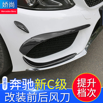 Benz New C-Class retrofit C260L C180L C200L C200L fiber rear wind knife W205 rear bumper side wind knife surround