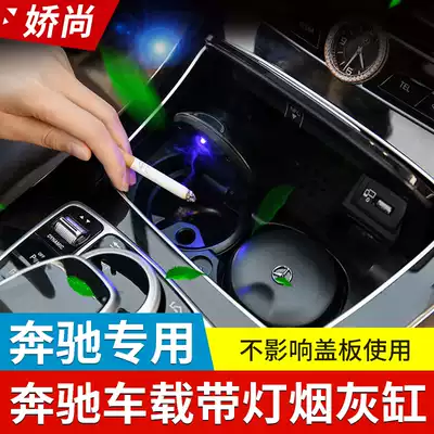Mercedes car ashtray New C-class C200L E-class GLC with light can cover storage box 4S shop same ashtray