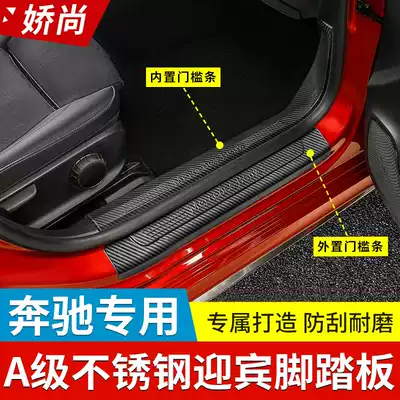 Benz A200L threshold bar 19 new A- grade A180L modified special welcome pedal inner decorative parts bright strip