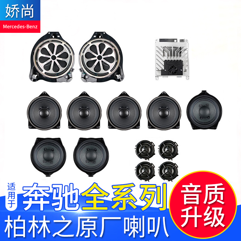 Mercedes GLC260 Berlin Sound Original Factory New C- Class C260L C200L New E-Class E300L Horn Modification