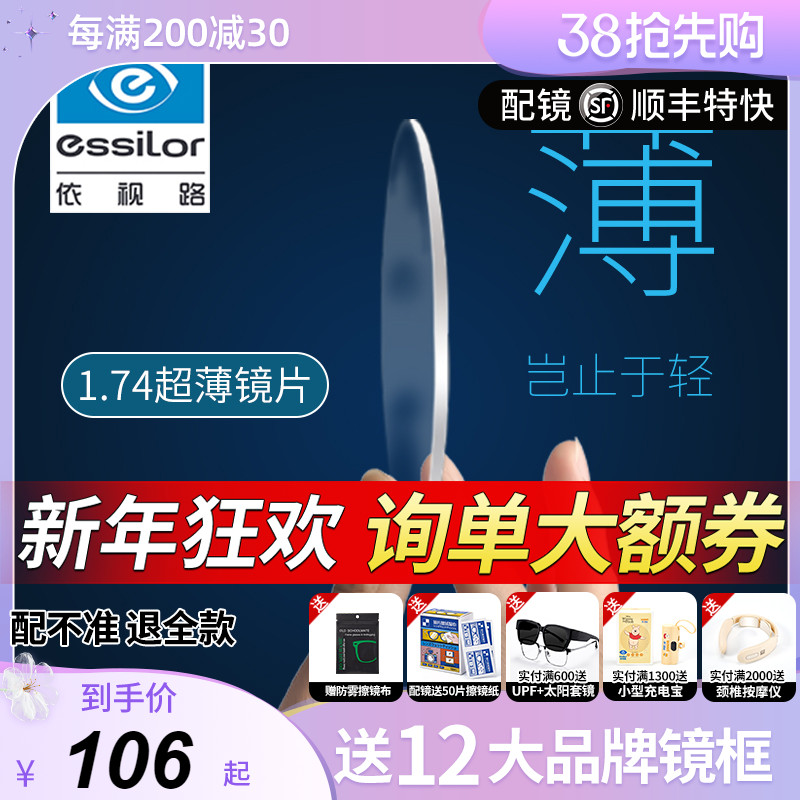 エシロールレンズ近視メガネ超薄型愛斬ダイヤモンドクリスタルA4アンチブルーライトフィルムロックカラーチェンジフィルム公式フラッグシップ