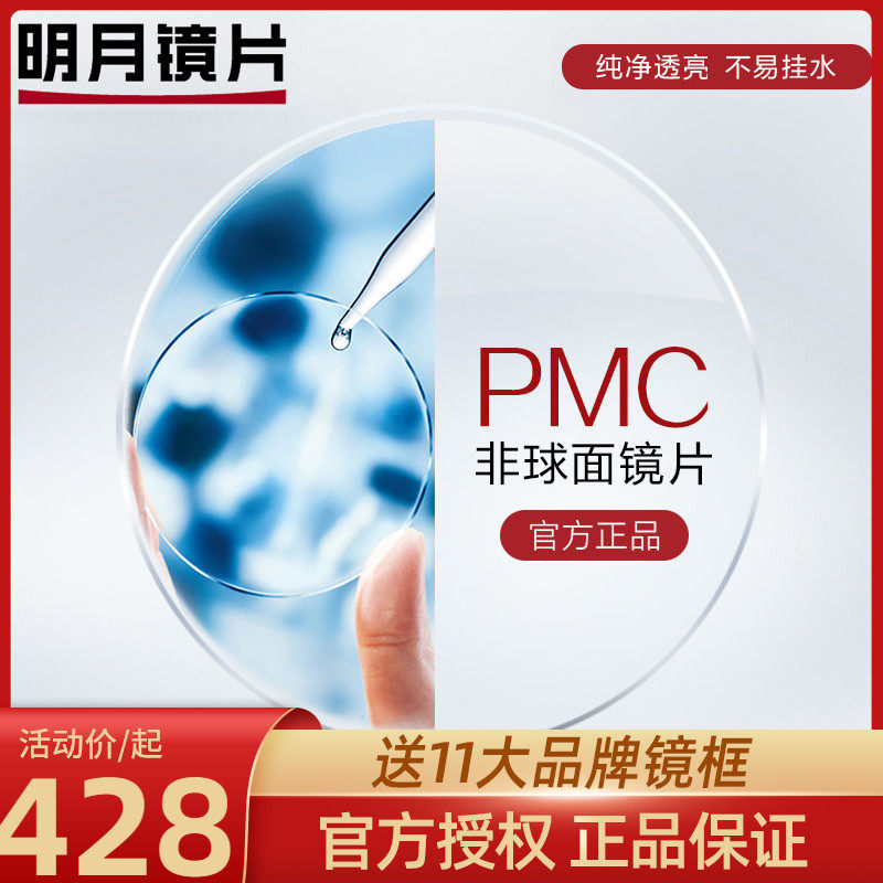 Minyue lenses PMC high light transmission HD ultra-thin 1 60 1 71 nearsighted eye lenses official flagship store