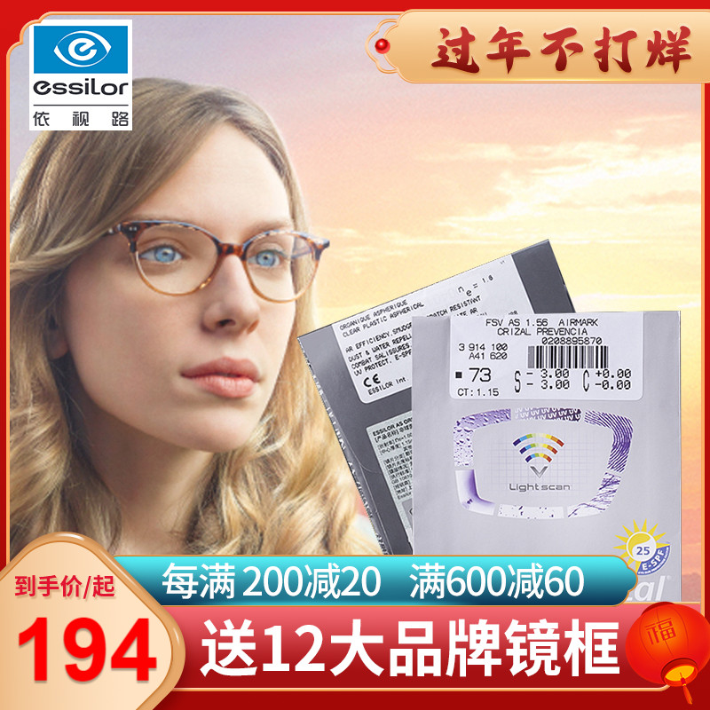 Essilor Lens Drill Crystal A4 Anti-Blue Light A3 Aspheric 1.671.74 Aizan Myopia Glasses Lens Official Flagship