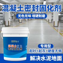 Cement ground permeability curing agent starting sand treatment agent sealed concrete household floor sand and ash hardening paint