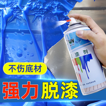 Self-spraying high-efficiency paint remover powerful paint remover car paint plastic glass wood metal paint remover