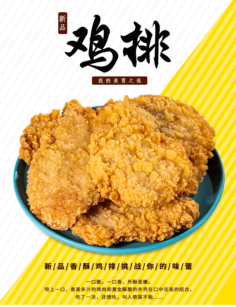吉事曼 咔兹脆鸡排 半成品10片/2斤 图1