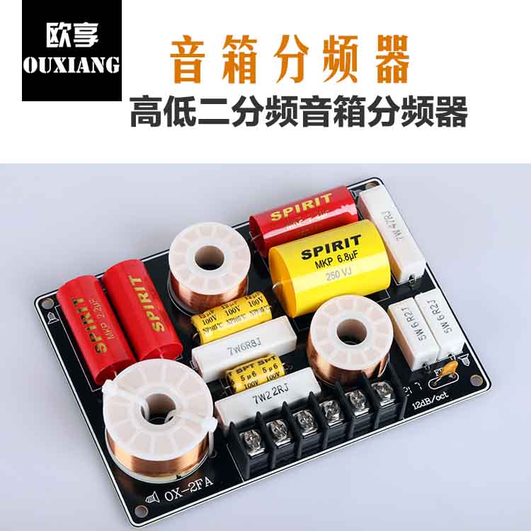 Frequency divider sound box divider Mixer high-quality high and low two-frequency divider desktop speaker (high fit version)