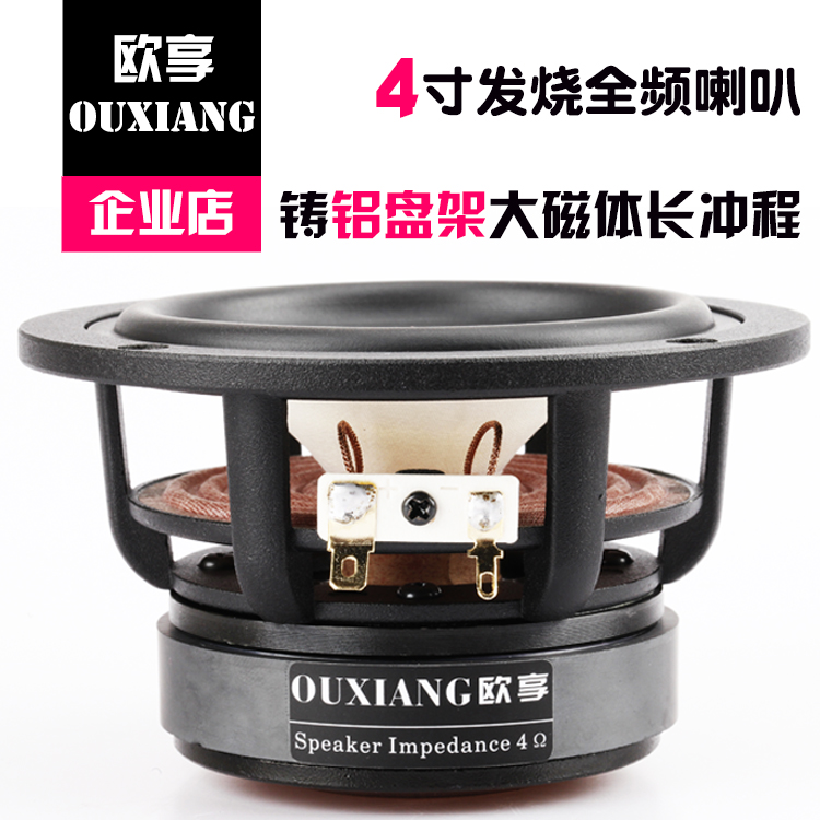 4 Inch Horn Full Frequency Horn 4 Inch Aluminum Frame Horn Hifi High School Bass Balanced Desktop Bookshelf Type Trumpeter Sound Good