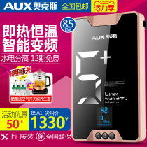 AUX DSK-85A1 instant electric water heater Household toilet small shower Constant temperature quick heat free water storage