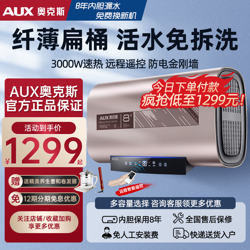 AUX Ox DB07 flat barrel water heater Electric home 60 liters ultra slim speed heat 50 liters water storage bath shower