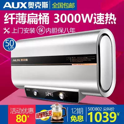 AUX Aux SMS-50DB02 Electric water heater 50 liters L instant hot bath quick hot household water storage type