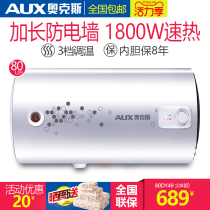 AUX SMS-80DY49 Electric water heater Household quick heat 80 liters water storage bath 60L wall-mounted