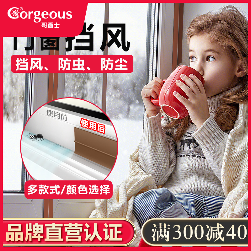 Self-adhesive window sealing strip anti-leakage wind door window door bottom slit wind screens windproof and warm and insect repellent adhesive strips