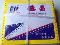 Huang Dechang dot matrix computer printing paper 1 2 3 4 5 6 1 2 3 etc. distribution invoice bill 241-2