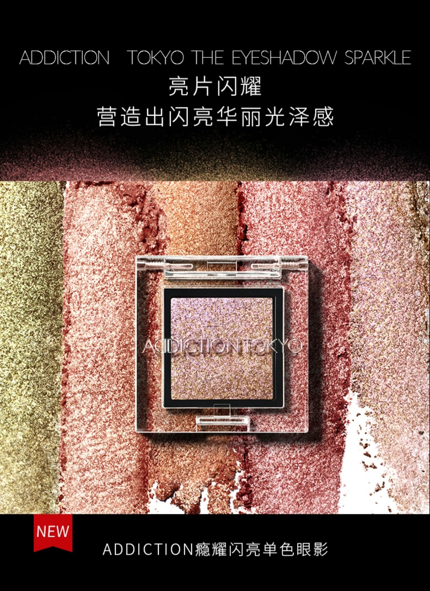 【日本直郵】25年新款 ADDICTION 單色眼影 純欲風消腫顯色 015SP Spontaneous