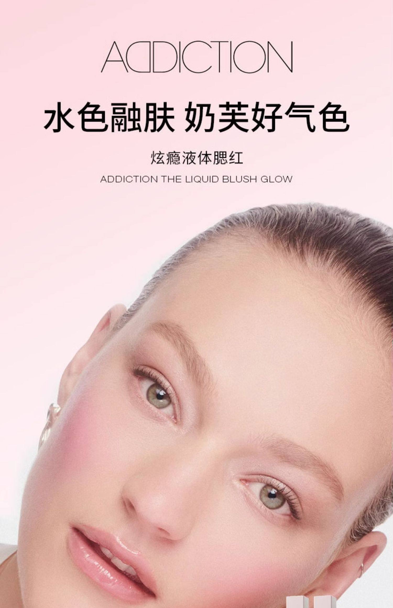 【日本直邮】25年新款 ADDICTION 瘾色液体腮红 纯欲风 4ml #001 Pillow Dream