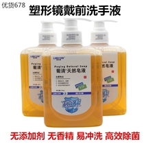 Hand sanitizer before wearing orthokeratology lens RGP rigid OK lens glasses shaping rinse tool sterilization