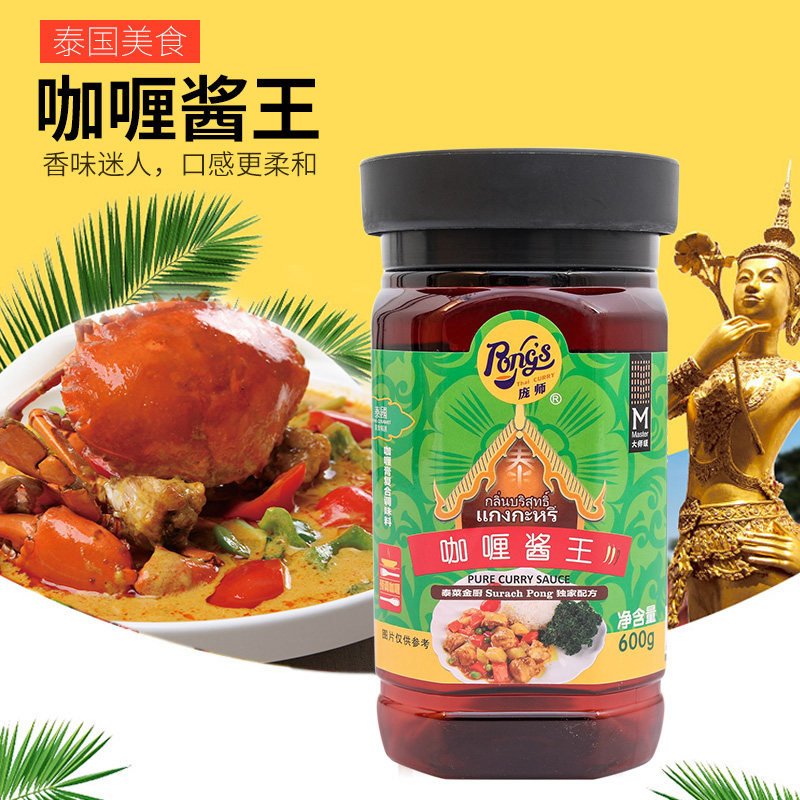 Pang Shi brand curry sauce king 600g bottled Thai hot pot fried rice seasoning Barbecue sauce household net red spicy