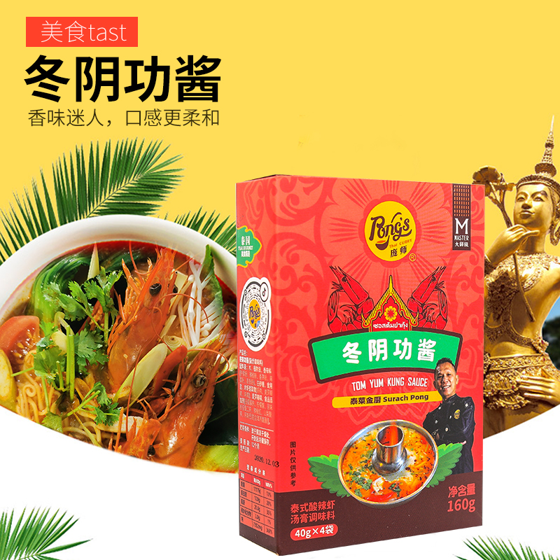 Pang Division Board Winter Yin Soup Sauce 40 gr X4 Package a box of Thai Seafood Hot Pot Stock Soup Stock Sour spicy and intense soup seasoning Home