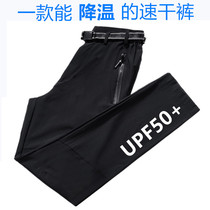 Ice silk fast dry pants men and women Summer thin stretch stretch stretch outdoor sports trousers hiking pants