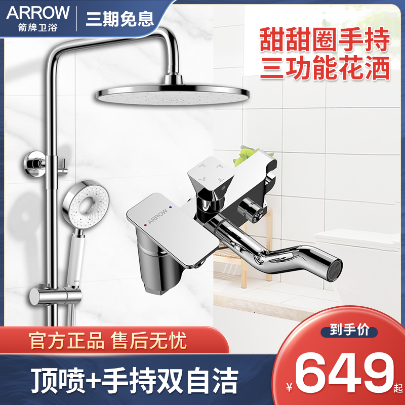 Arrow Bathroom Shower Shower shower suit All-copper tap Pressurized Bathroom Bath Home Shower Nozzle Suit-Taobao