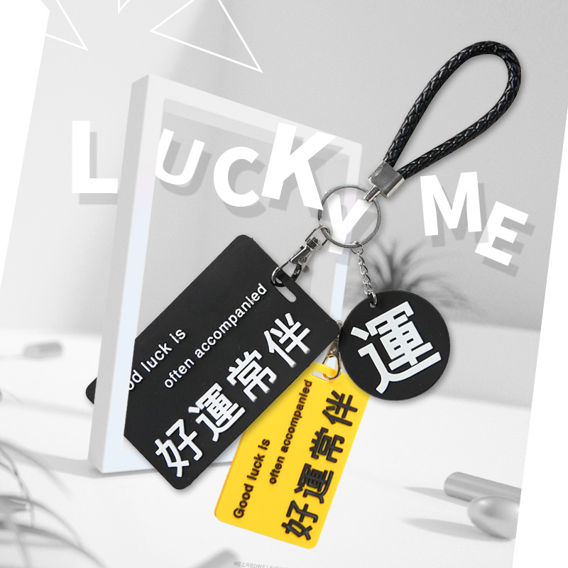Staff card Yangchengtong personality good luck often accompanied couples card set keychain access card creative one buckle belt