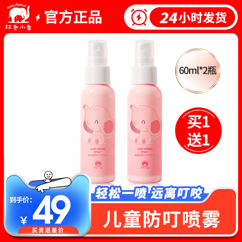Red elephant anti-sting spray mosquito repellent water baby baby outdoor portable plant anti-mosquito bite