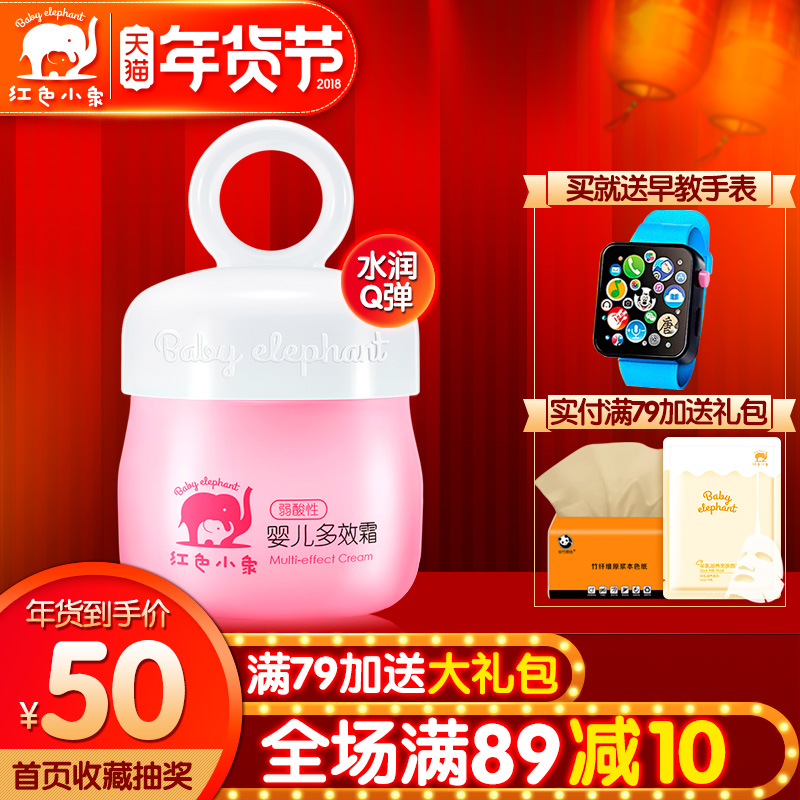 红色小象婴儿面霜宝宝霜润肤露保湿乳滋润补水多效霜护肤儿童面霜