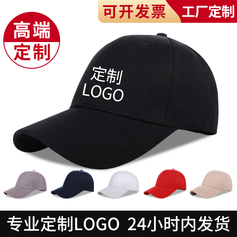 鸭舌帽定制logo刺绣棒球帽diy 定做广告男女工作帽志愿者公益帽子 Изображение 1