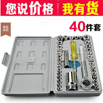 40-piece wrench auto repair tool set socket head sleeve wrench car motorcycle repair and repair