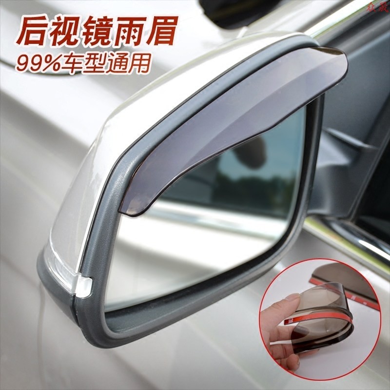 Car rear mirror rain eyebrow shelter reversing mirror rain lintel rear mirror rain proof waterproof modification universal