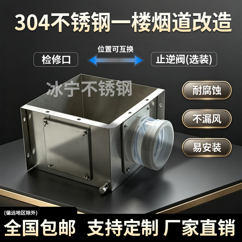 304 Stainless Steel First-Floor Smoke Duct Removal and Modification, Stainless Steel Box for Bathroom and Kitchen Smoke Ducts