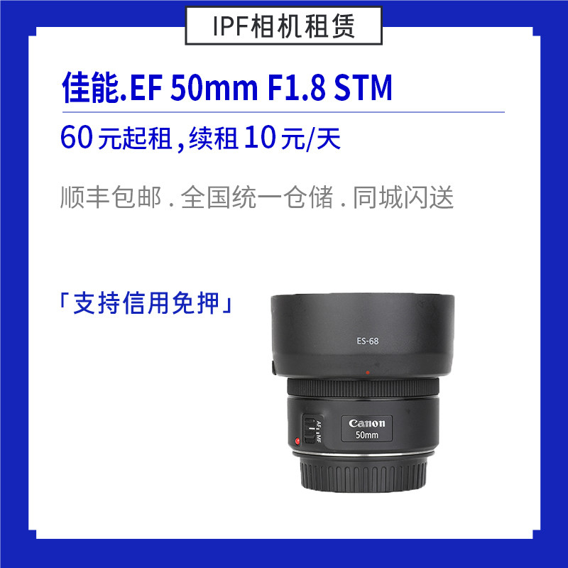 Rental Canon EF 50mm F1 8 STM three generations of small spittoon set focal lens IPF camera rental