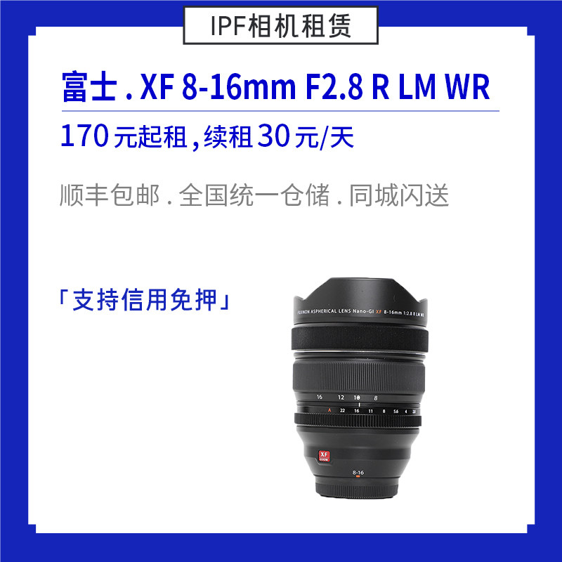 Rental FUJIFILM Fuji XF 8-16mm F2 8 ultra wide angle micro single eye camera lens IPF camera rental