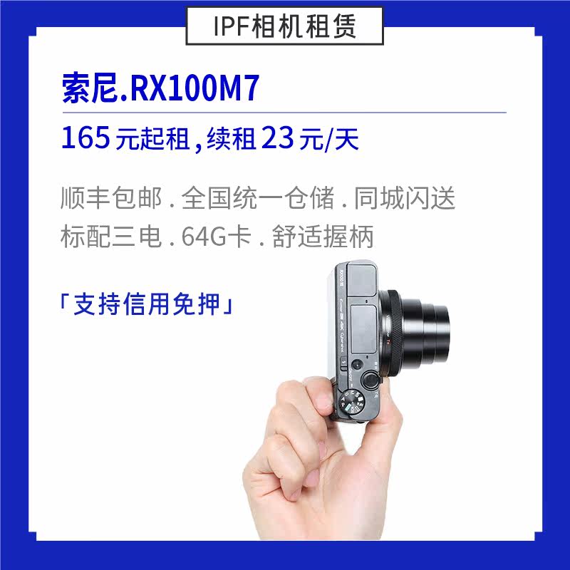 Rental of Sony RX100M7 Black Card 7 RX100VII Portable Card Machine VLOG IPF Camera for rent