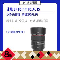 Rental Canon EF 85mm F1 4 IS SLR portrait fixed focus lens IPF shared camera rental