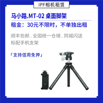 Rental Horse Lane MT-02 portable tripod with mobile phone holder 30 yuan unlimited time IPF camera rental
