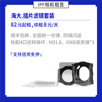 Rental sea square gradient mirror reducer insert filter IPF shared camera rental