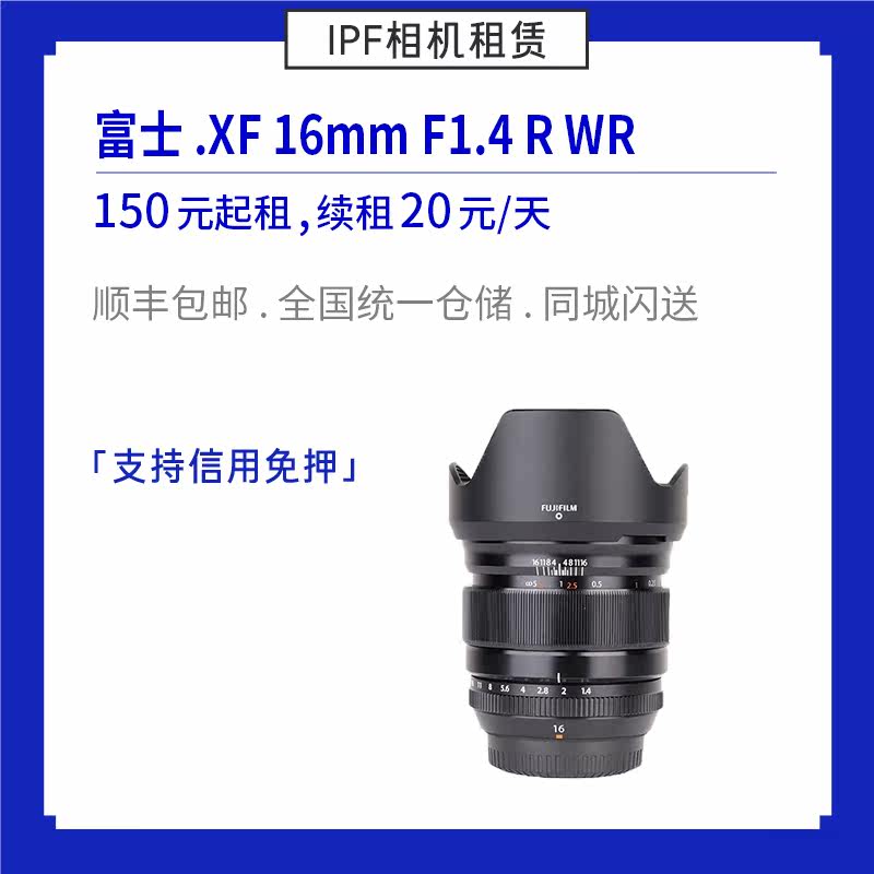 Rental Fuji XF 16mm 1 4R WR ultra-wide angle micro-single-eye camera fixed focus lens IPF camera rental