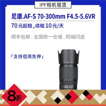 Rental Nikon VR 70-300mm 4 5-5 6G VR small donkey gun telephoto lens IPF camera rental