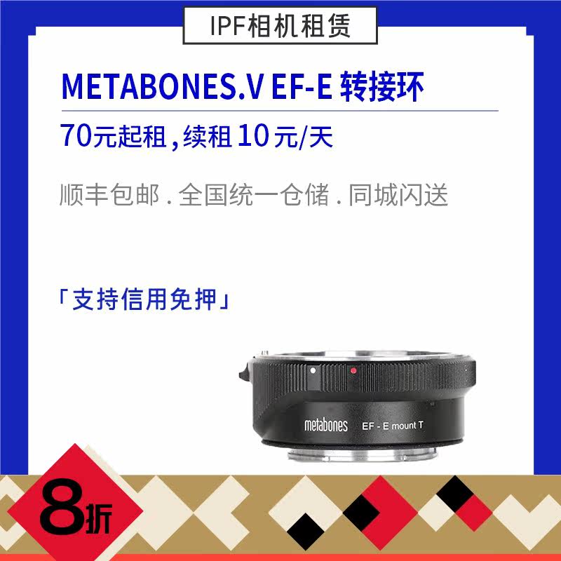 Rental Metabones V fifth generation adapter ring autofocus EF can turn FE IPF camera rental