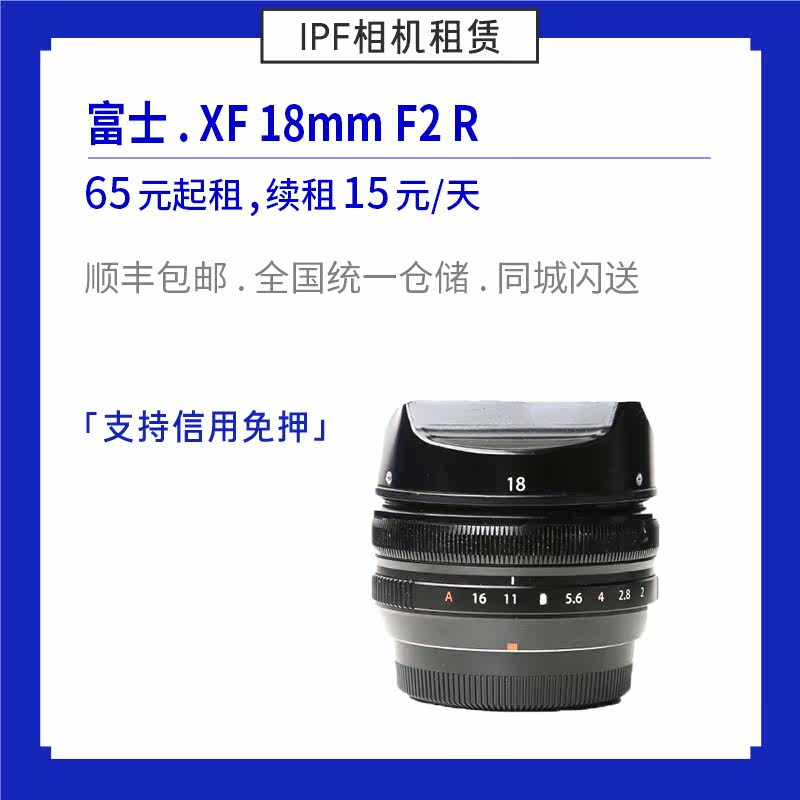 Lease Fujifilm Fuji XF 18mm F2 R micro single eye camera Dinggio lens IPF camera rental